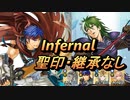 【FEH】大英雄戦 ヒース インファナル 配布のみ 聖印・継承なし