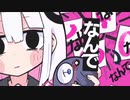 デジャヴ/ひるどねむ【歌ってみた】
