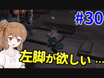 【kenshi】ささらちゃんは左腕が欲しい #30【CeVIO実況】