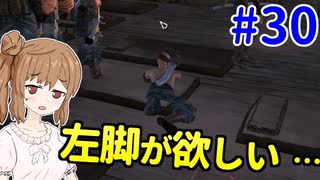 【kenshi】ささらちゃんは左腕が欲しい #30【CeVIO実況】