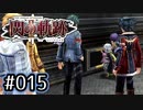 #015 軌跡好きの【閃の軌跡Ⅱ改】実況だよ