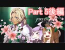 【ファイアーエムブレム風花雪月】青獅子？金鹿？黒鷲？いいえ､百合の学級です Part5後編【ギャラ子＆結月ゆかり.ボイロ実況】