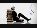 【MMD刀剣乱舞】アンヘル【山姥切長義】