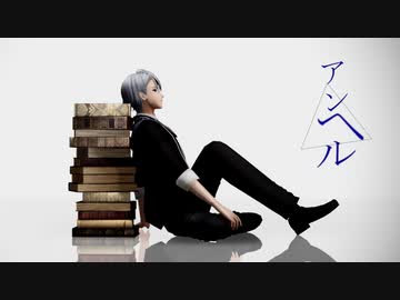 【MMD刀剣乱舞】アンヘル【山姥切長義】