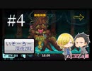 深夜2時のニーズヘッグ2/Nidhogg2 part4【ゲーム実況】