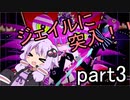 【P5S体験版】ゆかりさんがペルソナ使いになって日本各地を回るそうですpart3【ボイスロイド実況】