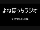 【ラジオ：018】400円が○○○○円に！？