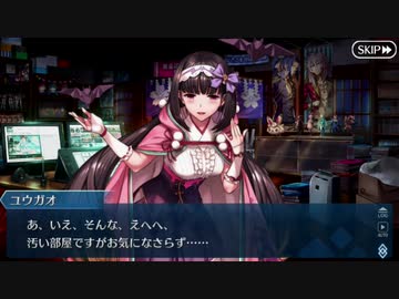 【実況】今更ながらFate/Grand Orderを初プレイする！ バレンタイン2020 ４