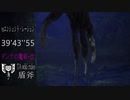【MHW:I】vsエンシェント・レーシェン 39'43''55 ダンテの魔剣・改【なしなし盾斧】