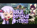 【ARK:PS4版】つくってあそぼう《古代世界でチート開拓》＃１【VOICEROID実況】