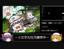 【ゆっくり解説実況】スカーレット姉妹の変愚蛮怒 四日目【東方勝手版】