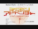 【祝新作】Butter-Flyを一人でカバーしてみた【デジモン】