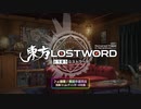 "シュレディンガーの化猫"　アレンジ「α崩壊」(東方LostWord)