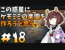 【ケモミミ楽園】#18 この惑星にケモミミの楽園を作ろうと思う。【RimWorld】