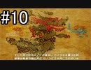 世界を冒険するべく「ゼルダの伝説 ブレスオブザワイルド」実況　part10