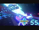【ソード】二人三脚で行くポケモン剣盾実況プレイ【55】