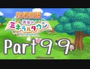 【プレイ動画】ましまし牧場 経営日誌Part99【再会のミネラルタウン】