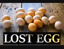 【LOST EGG】ゆで卵は半熟派【Part1】