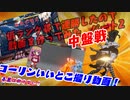 ストⅤ！低ランク帯だけど連勝したからBGMに合わせて編集してみた！.＃2　中盤戦