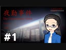 【単発実況プレイ】 女子大生になってコンビニ夜勤 part1 【いちご大福】