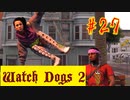 【Watch Dogs 2】SNSで選挙不正…【＃27】