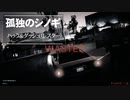 【GTAⅤ】GTA5オンライン ミッション 単独攻略 ハック＆ダッシュ（レスター）1ミス有り【ソロセッション】