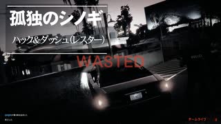 人気の ゲーム Gta5 動画 10 233本 24 ニコニコ動画