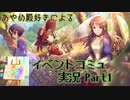 [デレステ実況] あやめ殿と、ほたるちゃんと、美優さんと [印象](1)