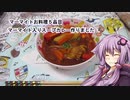 マーマイトゆかりのマーマイトお料理5品目【料理っぽい何か】