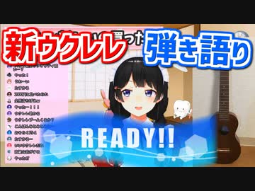 月ノ美兎『READY!!』弾き語り