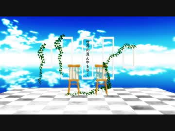 【にじさんじMMD】世界の真ん中を歩く