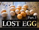 【LOST EGG】ゆで卵は半熟派【最終回】