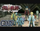 #017 軌跡好きの【閃の軌跡Ⅱ改】実況だよ