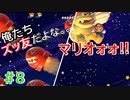 みんバト奮闘記 #8 【スーパーマリオメーカー２】