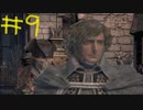 【Bloodborne】フロムゲー初心者のブラッドボーンpart9【実況プレイ】