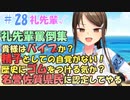 【ぬきたし２＃２８】抜きゲーみたいな島に住んでる貧乳はどうすりゃいいですか？２part.28【エロゲ実況】