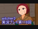 探し人を求めてwitcher3実況プレイ第118回