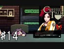 【実況】異人種御用達カフェ #14【コーヒートーク】