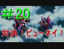 ＃20　【ロマサガ３リマスター版】懐かしんでプレイ