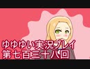 全員集合！　結城友奈は勇者である　花結いのきらめき実況プレイpart738