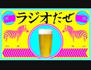 ラジオだぜ【第19回】▽旅してきました▽年を取った▽許せないこと