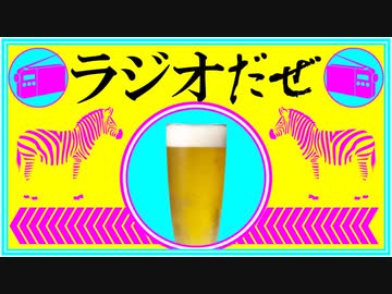 ラジオだぜ【第19回】▽旅してきました▽年を取った▽許せないこと