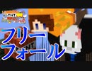 1/10000tickの確率で頭上にTNTが降ってくる世界で5日間サバイバルしてみた 第３爆【Minecraft】