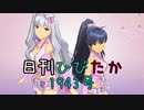 日刊ひびたか第1943号 「my song」