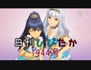 日刊ひびたか第1944号 「マリオネットの心」