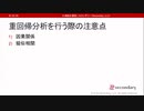 重回帰分析を行う際の注意点 - 疑似相関（心理統計講座movie）