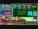 【ガチャ禁パズドラ】真の敵はクリシュナ【ゆっくり実況】part.60