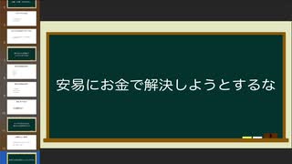 ビジネスは安易にお金で解決しようとするな