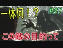 【サイコブレイク2　初見実況】娘を救うため、再び悪夢の世界へ！　Part 27