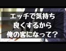 【女性向けボイス】ホストひろたろうが枕営業でお姉さんを落として虜にさせちゃう